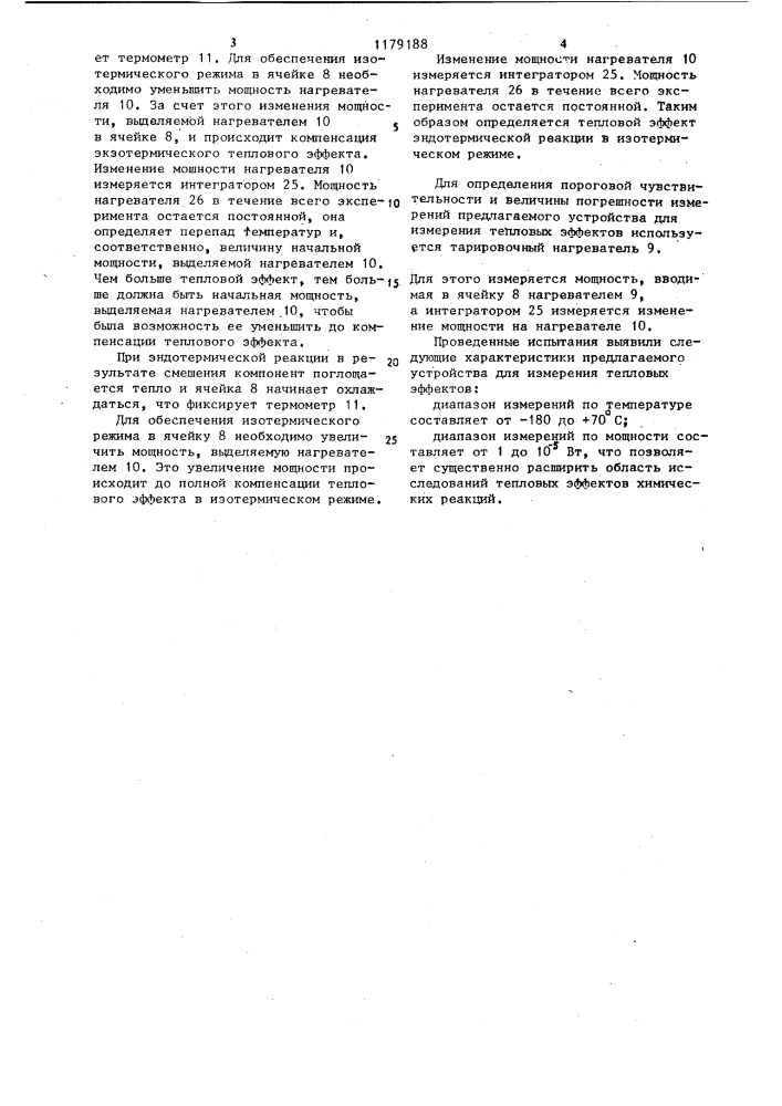 Устройство для измерения тепловых эффектов (патент 1179188)