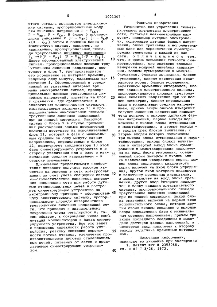 Устройство для управления симметрирующими элементами электрической сети, питающей несимметричную нагрузку (патент 1001307)