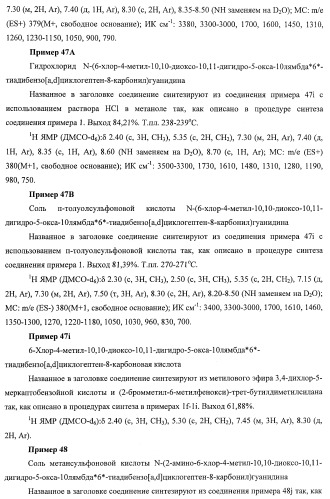 Трициклические гуанидиновые производные как ингибиторы натрий-протонного обмена (патент 2390521)