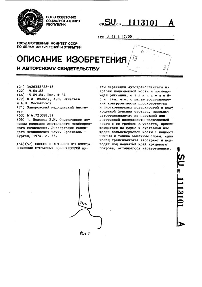 Способ пластического восстановления суставных поверхностей (патент 1113101)