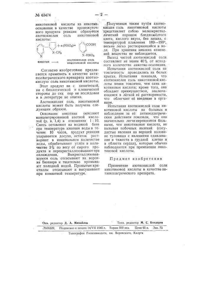 Антипеллагрический препарат (патент 63474)