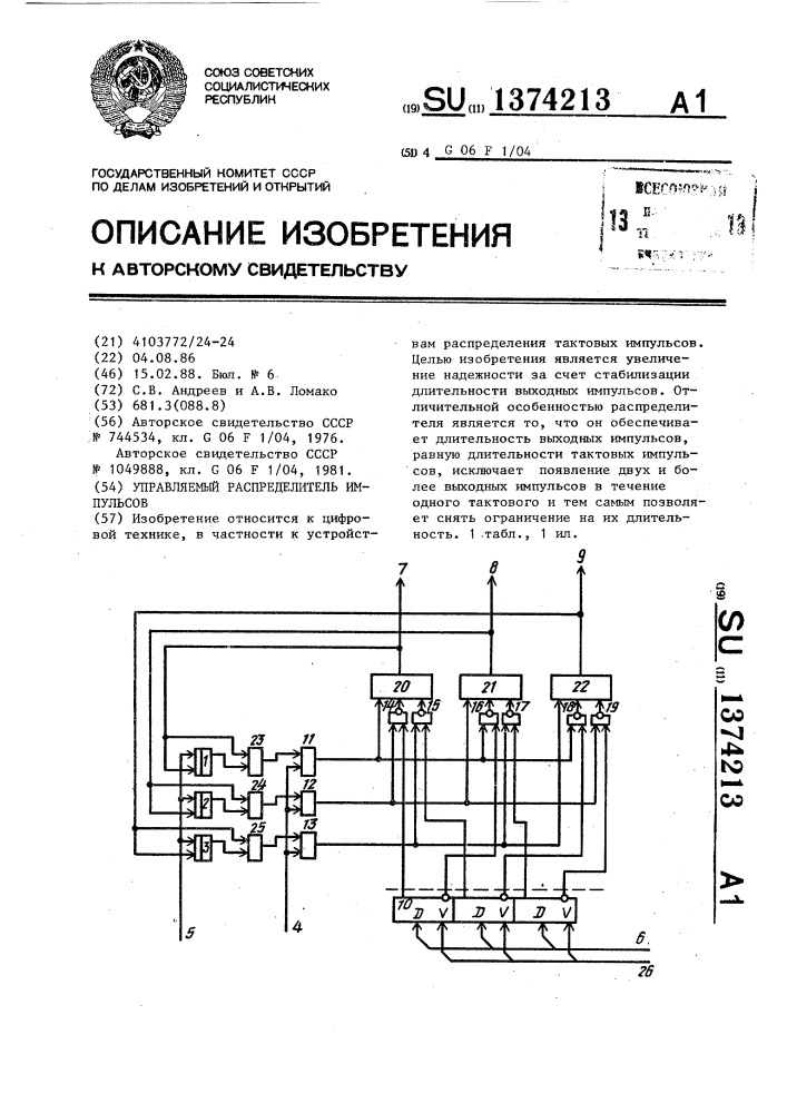 Управляемый распределитель импульсов (патент 1374213)