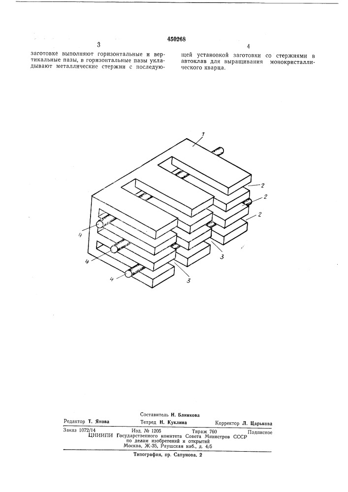 Способ изготовления стержневых электрических фильтров (патент 450268)