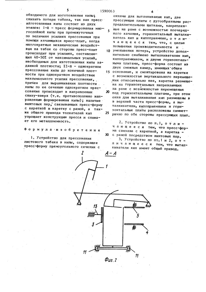 Устройство для прессования листового табака в кипы (патент 1590063)