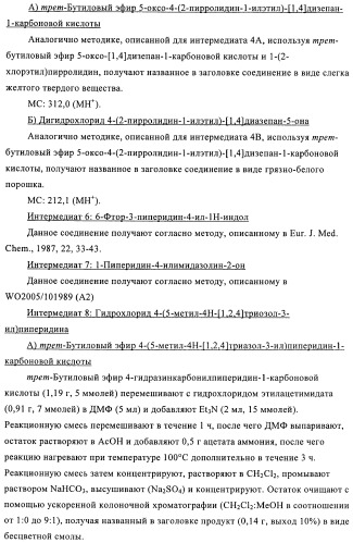 Производные диазепана в качестве модуляторов хемокиновых рецепторов (патент 2439065)