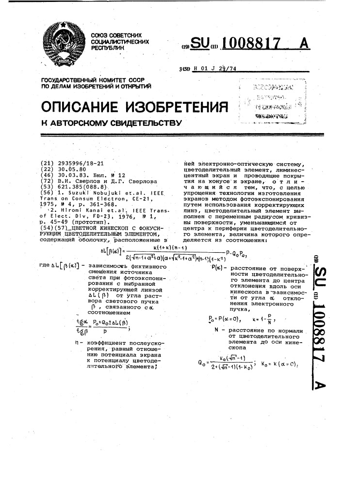 Цветной кинескоп с фокусирующим цветоделительным элементом (патент 1008817)