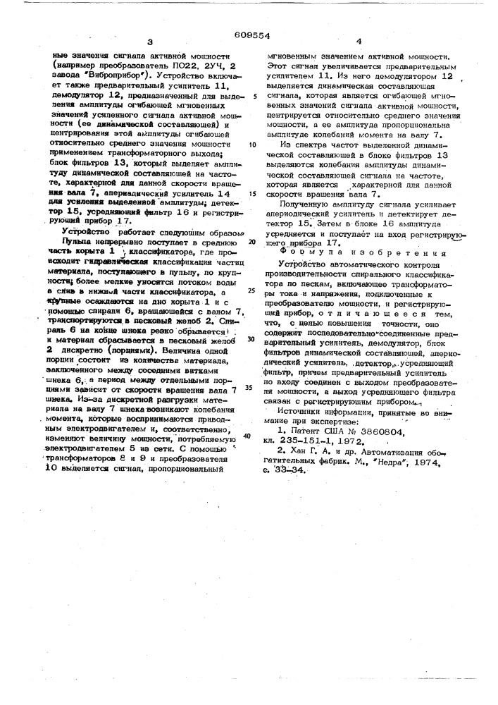 Устройство автоматического контроля производительности спирального классификатора по пескам (патент 609554)