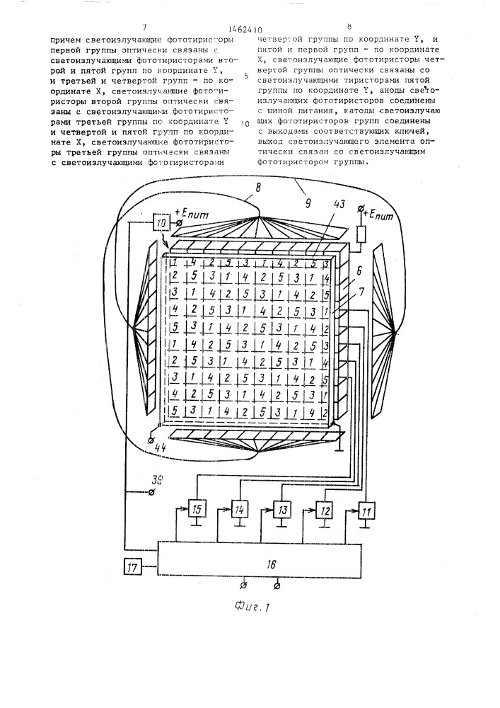 Устройство для отображения информации (патент 1462410)