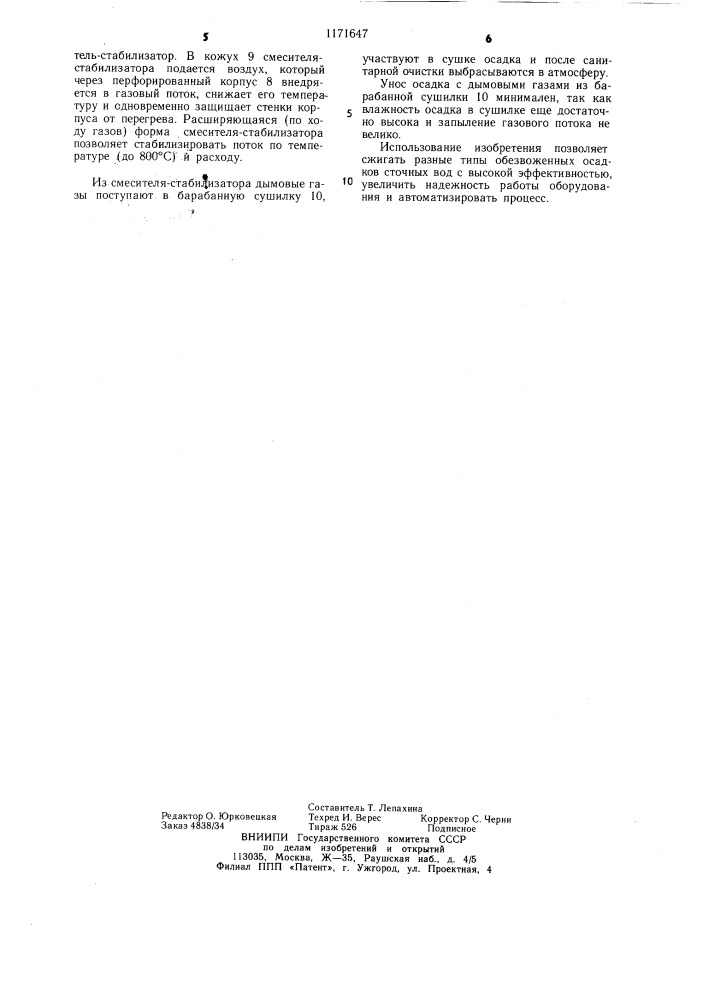 Установка для сжигания осадков сточных вод (патент 1171647)