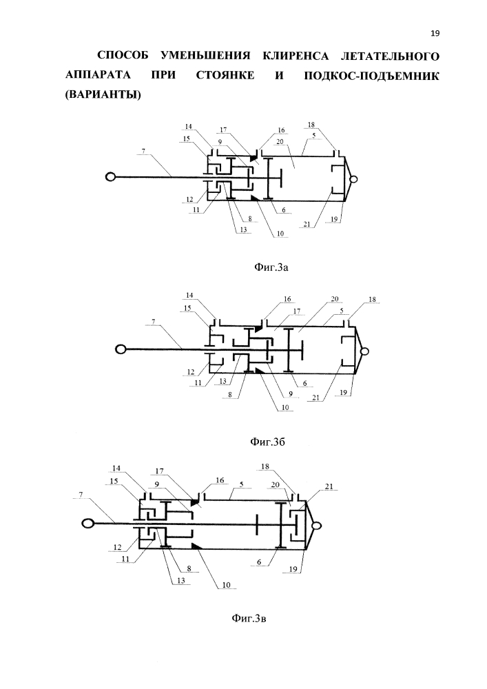 Способ изменения клиренса летательного аппарата при стоянке и подкос-подъемник (варианты) (патент 2628002)