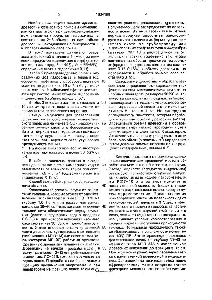 Способ освоения земель, покрытых древесной растительностью (патент 1604188)