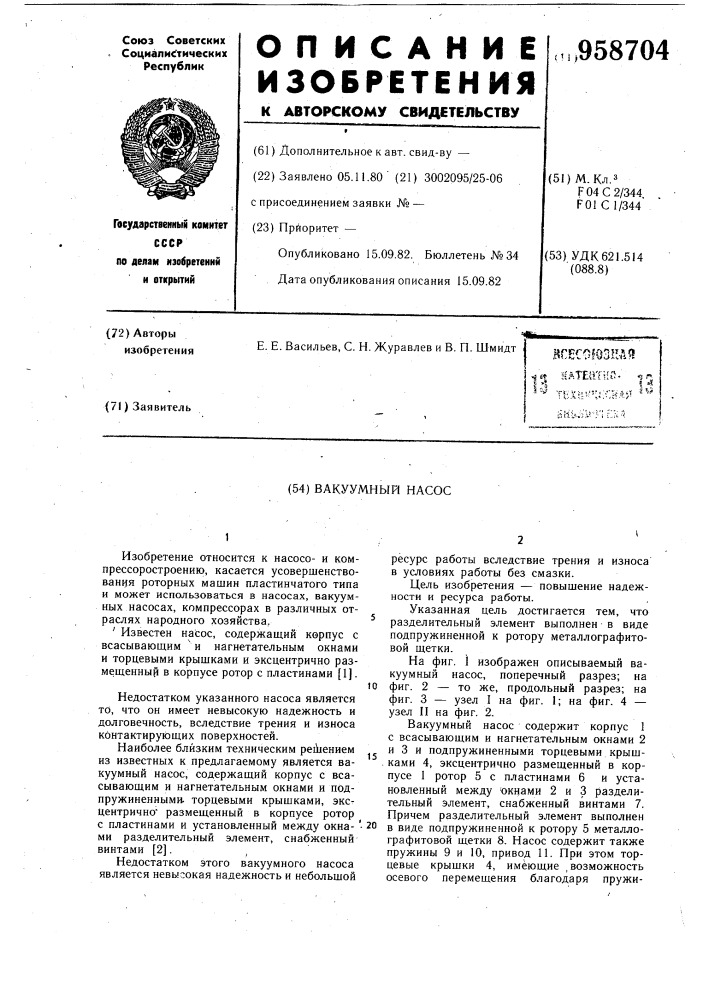 Вакуумный насос (патент 958704)