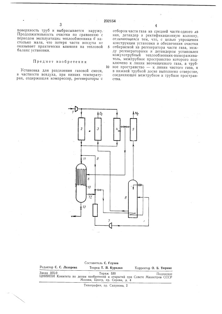 Патент ссср  232154 (патент 232154)