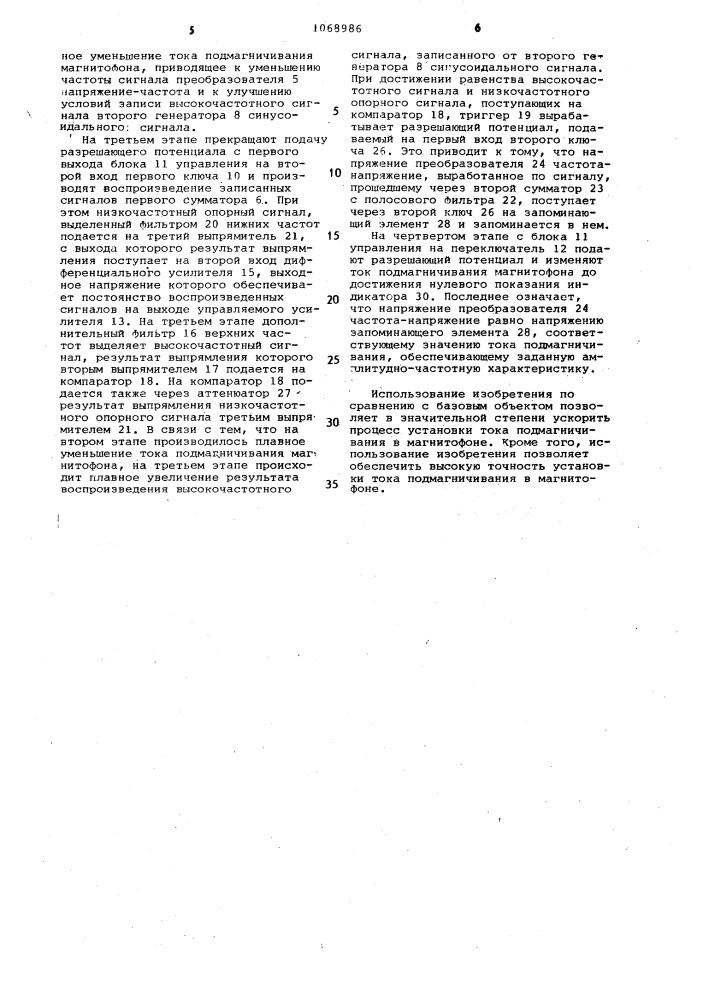 Устройство для установки тока подмагничивания в магнитофоне (патент 1068986)