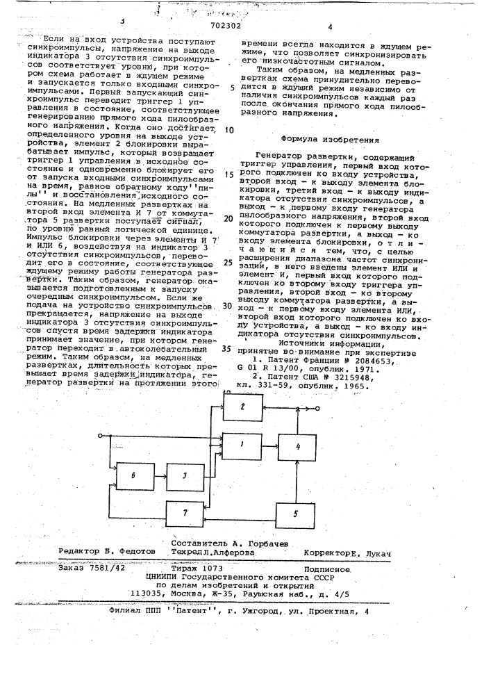 Генератор развертки (патент 702302)