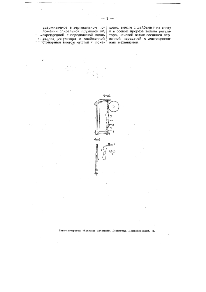 Регулятор к телеграфному аппарату типа морзе (патент 4781)