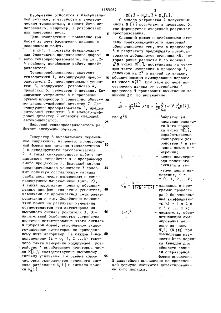 Цифровой тензопреобразователь (патент 1185067)