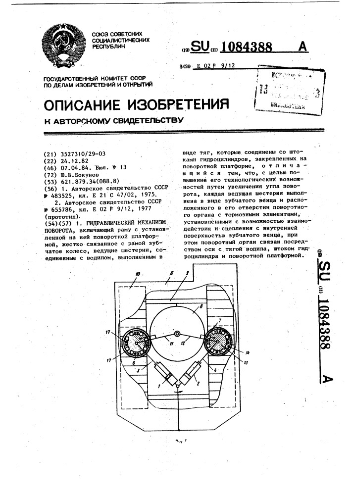 Гидравлический механизм поворота (патент 1084388)