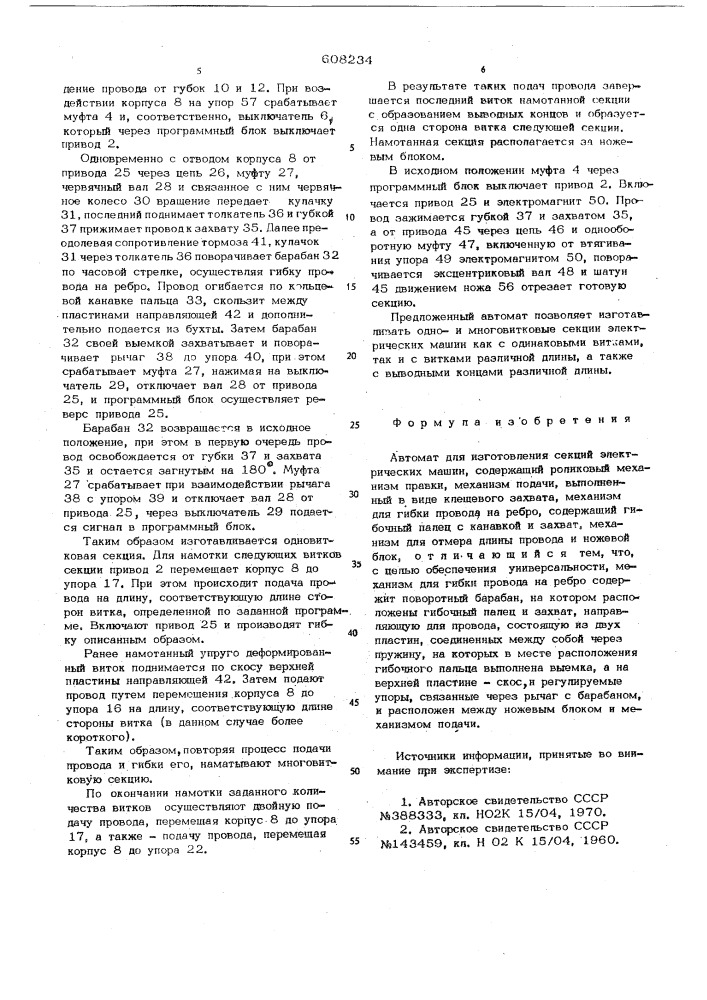 Автомат для изготовления секций электрических машин (патент 608234)