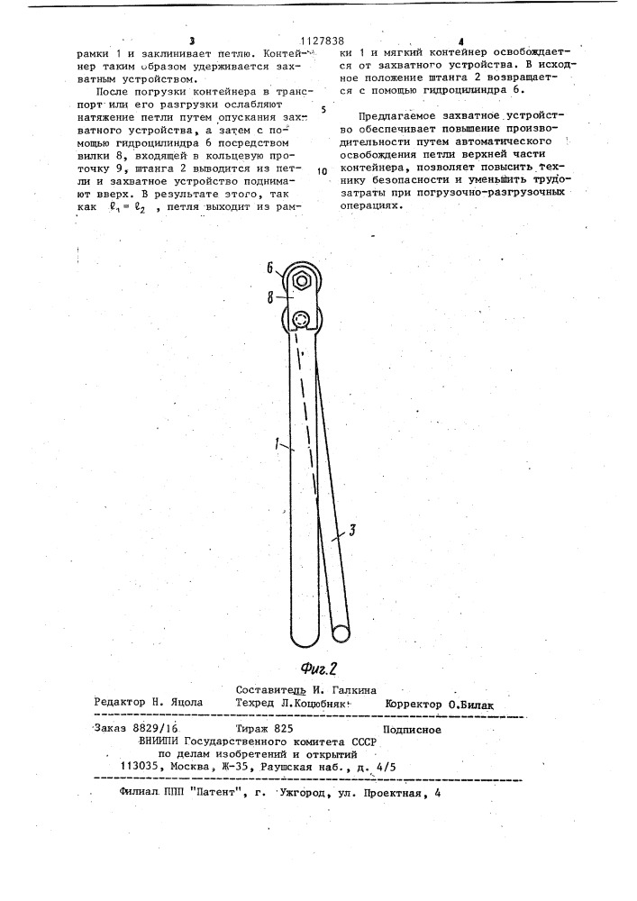 Захватное устройство для мягких контейнеров (патент 1127838)