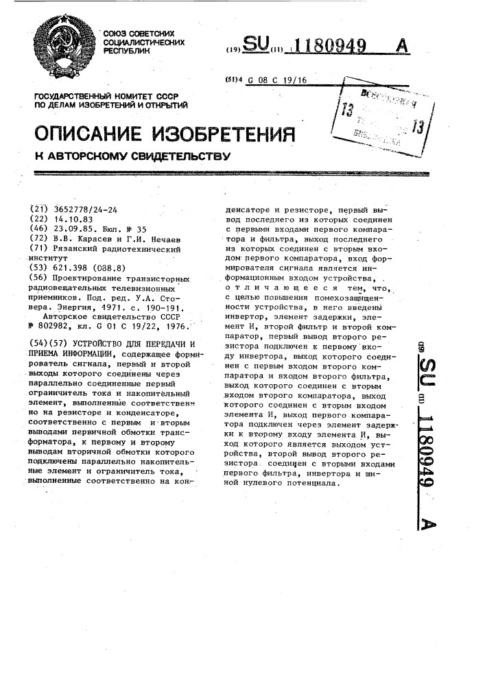 Устройство для передачи и приема информации (патент 1180949)
