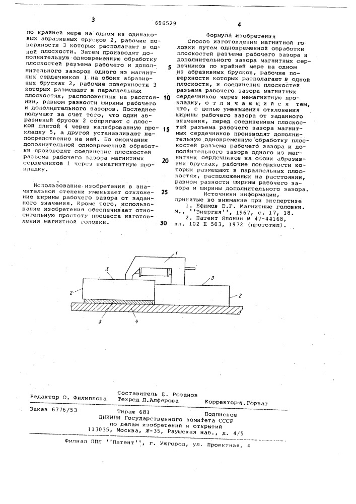 Способ изготовления магнитной головки (патент 696529)