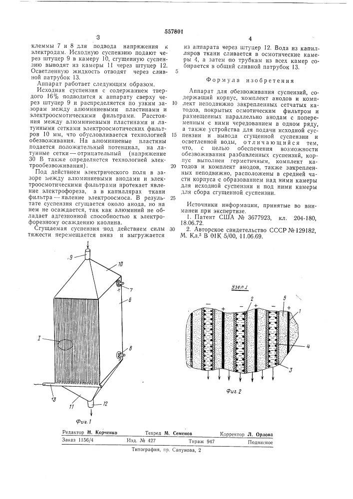 Аппарат для обезвоживания суспензий (патент 557801)
