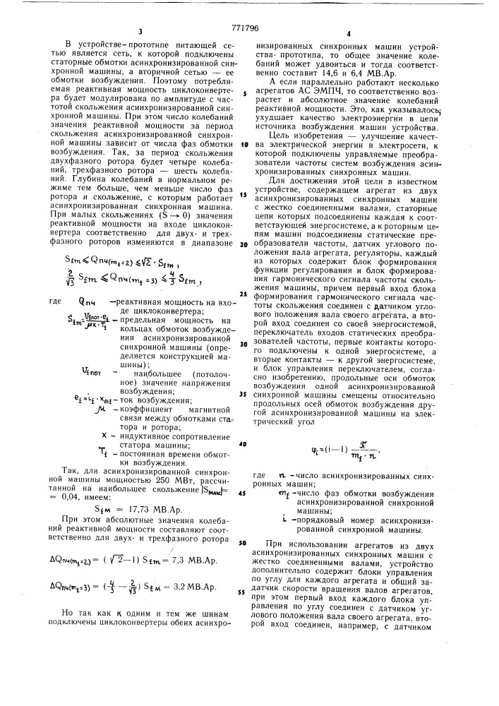 Устройство для связи двух энергосистем (патент 771796)