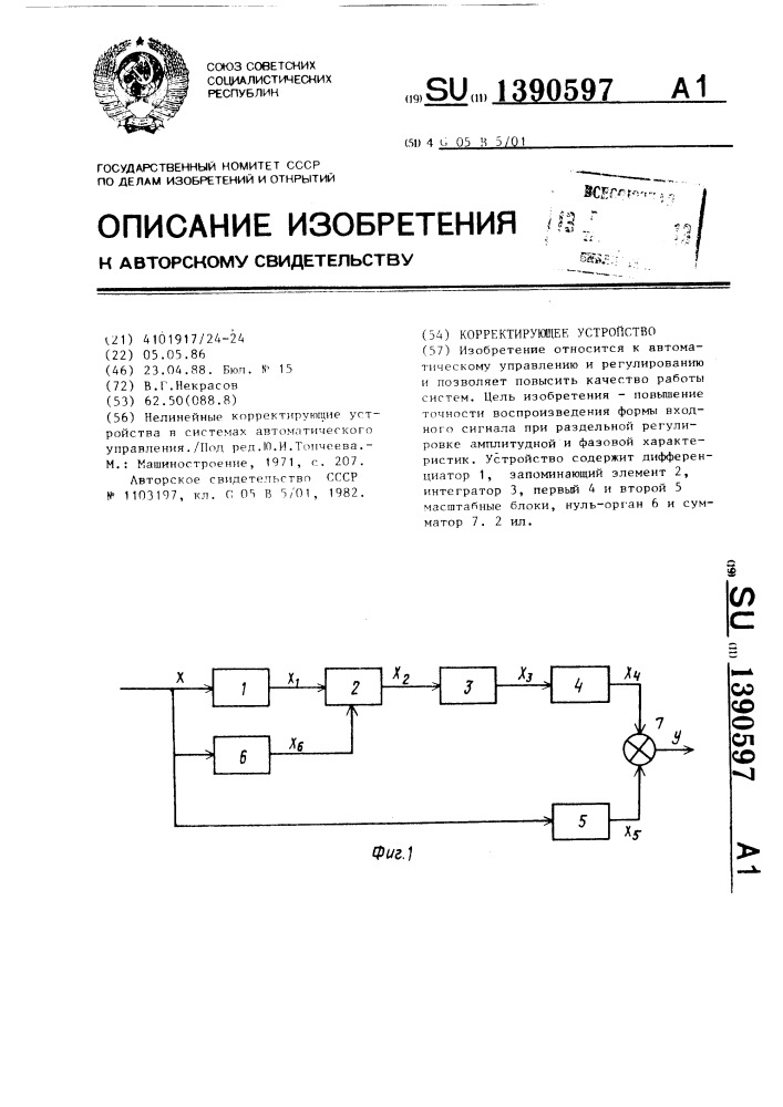 Корректирующее устройство (патент 1390597)