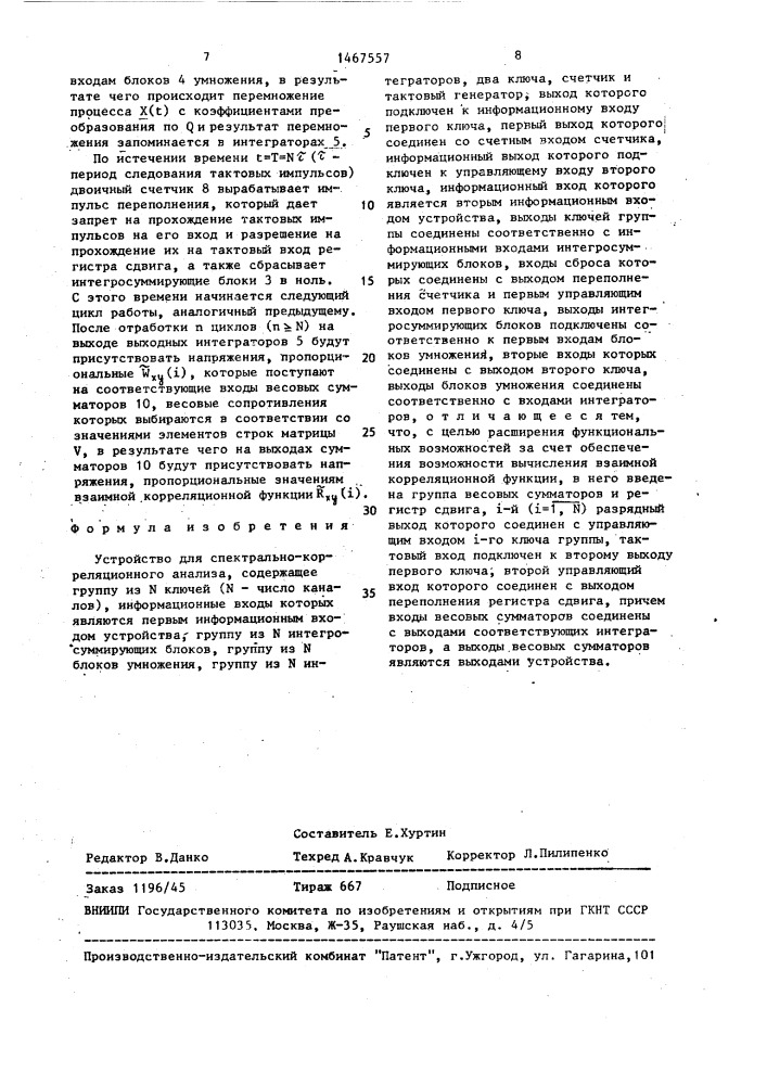 Устройство для спектрально-корреляционного анализа (патент 1467557)