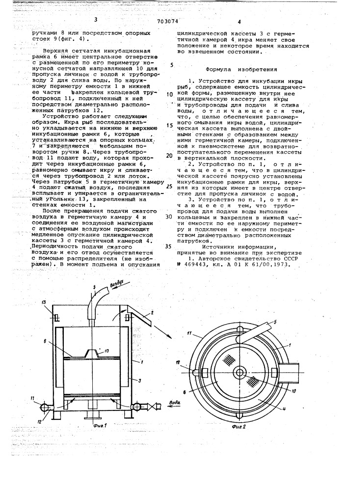 Устройство для инкубации икры рыб (патент 703074)