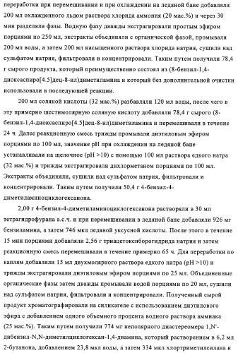 Замещенные производные циклогексан-1,4-диамина, способ их получения и лекарственное средство (патент 2321579)