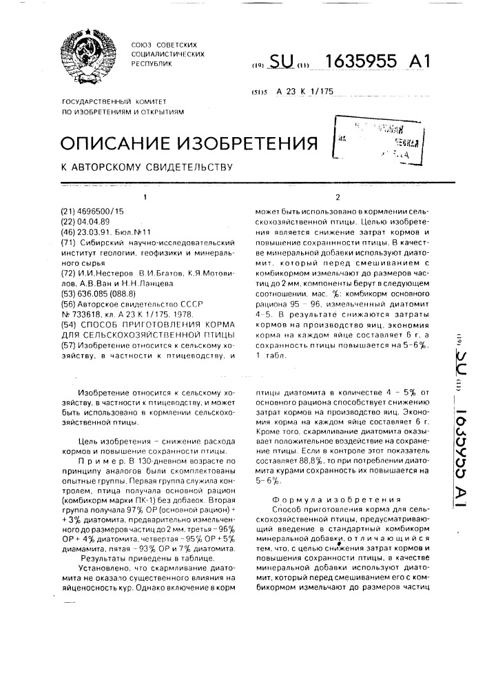 Способ приготовления корма для сельскохозяйственной птицы (патент 1635955)