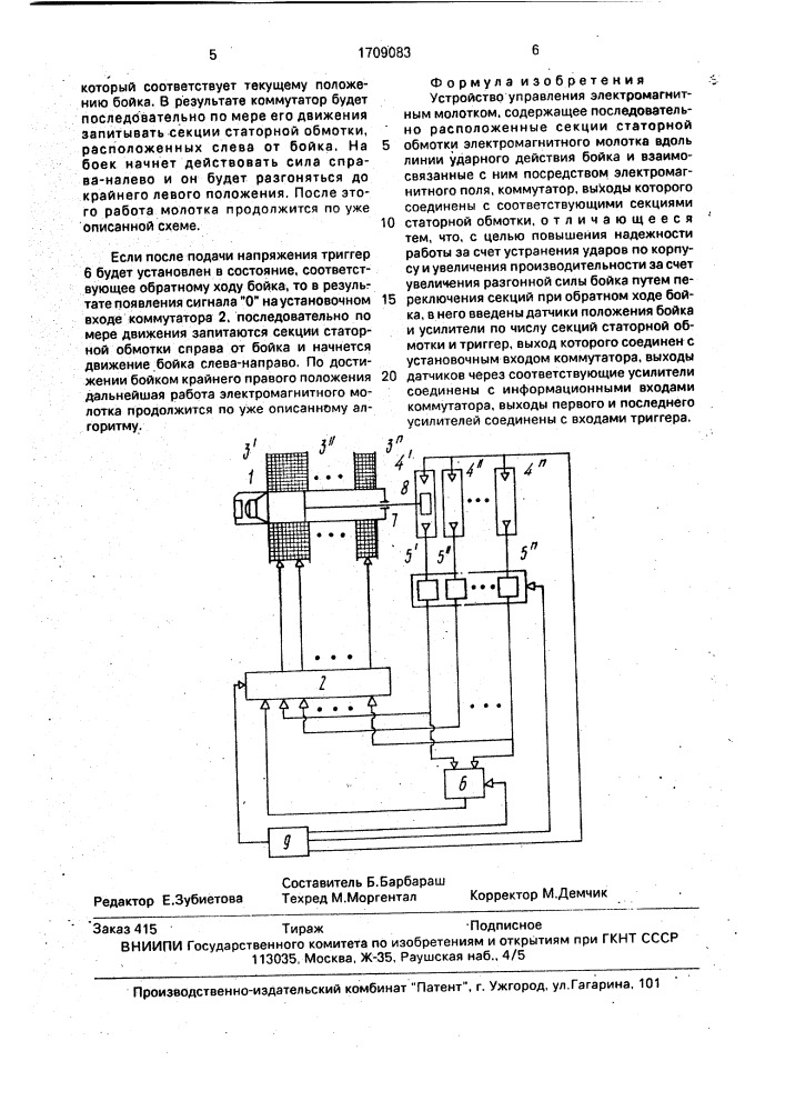 Устройство управления электромагнитным молотком (патент 1709083)