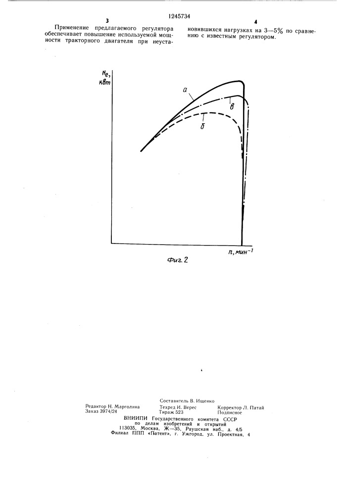 Регулятор частоты вращения двигателя внутреннего сгорания (патент 1245734)