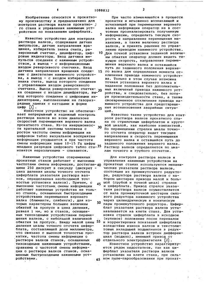 Устройство для контроля раствора валков прокатного стана (патент 1088832)