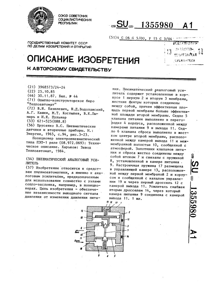 Пневматический аналоговый усилитель (патент 1355980)