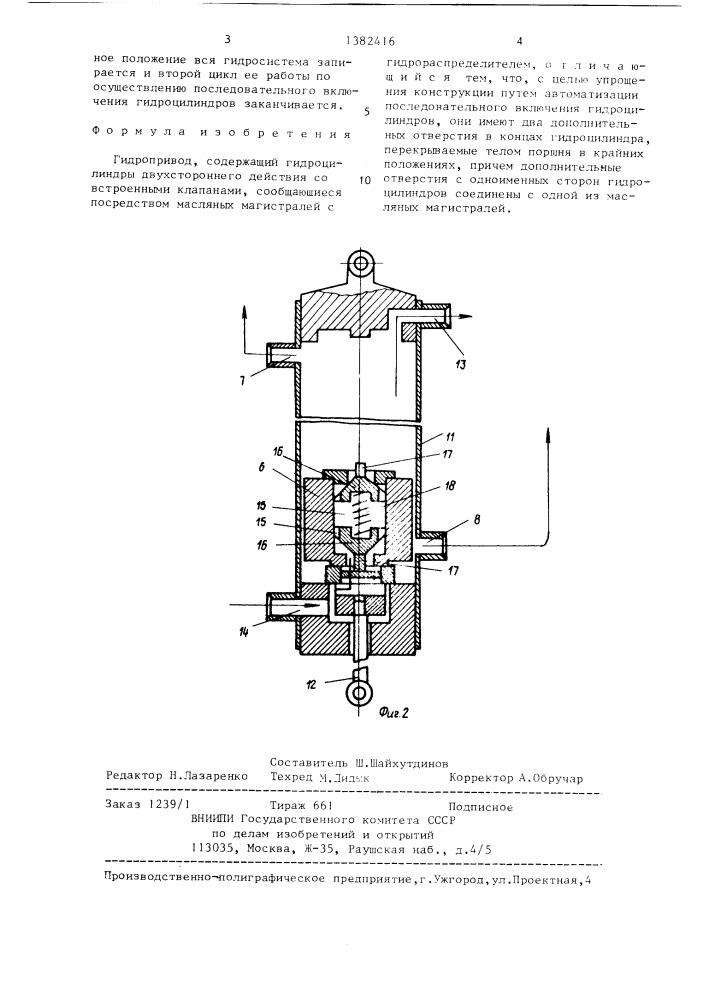 Гидропривод (патент 1382416)