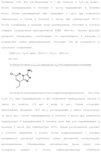 Триазолопиридазины в качестве ингибиторов par1, их получение и применение в качестве лекарственных средств (патент 2499797)