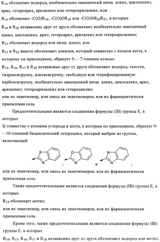 Производные 3-циклил-2-(4-сульфамоилфенил)-n-циклилпропионамида, применимые для лечения нарушенной переносимости глюкозы и диабета (патент 2435757)