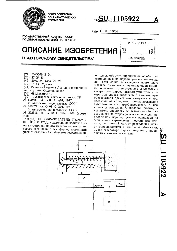 Преобразователь перемещения в код (патент 1105922)