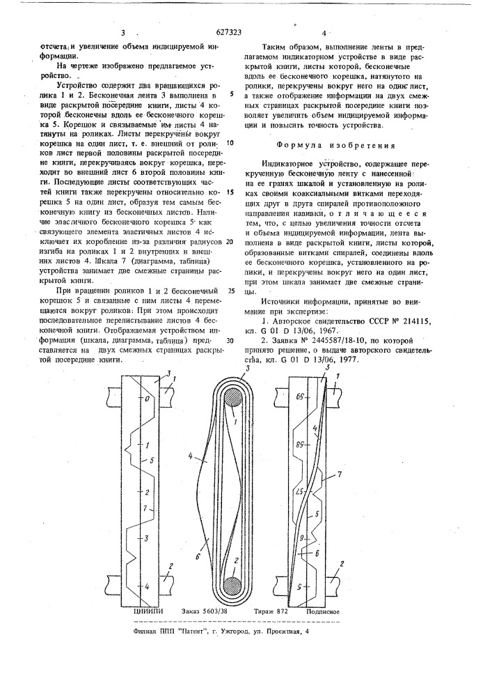 Индикаторное устройство (патент 627323)