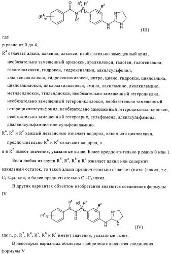 Имидазолин-2-иламинофениламиды в качестве антагонистов ip (патент 2312102)