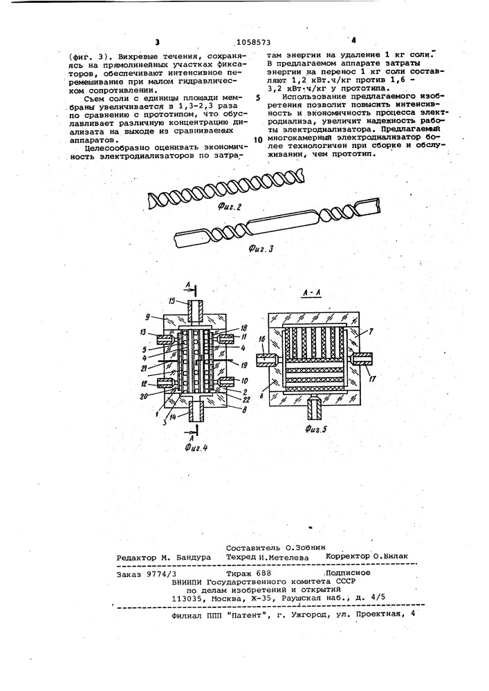 Электродиализатор (патент 1058573)