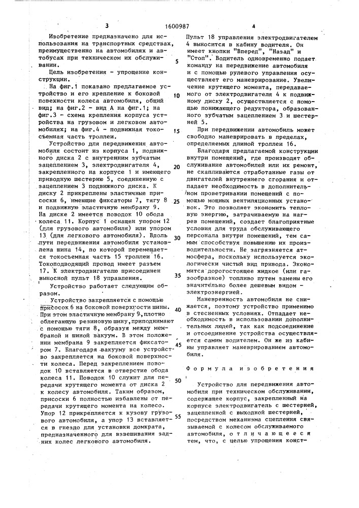 Устройство для передвижения автомобиля при техническом обслуживании (патент 1600987)