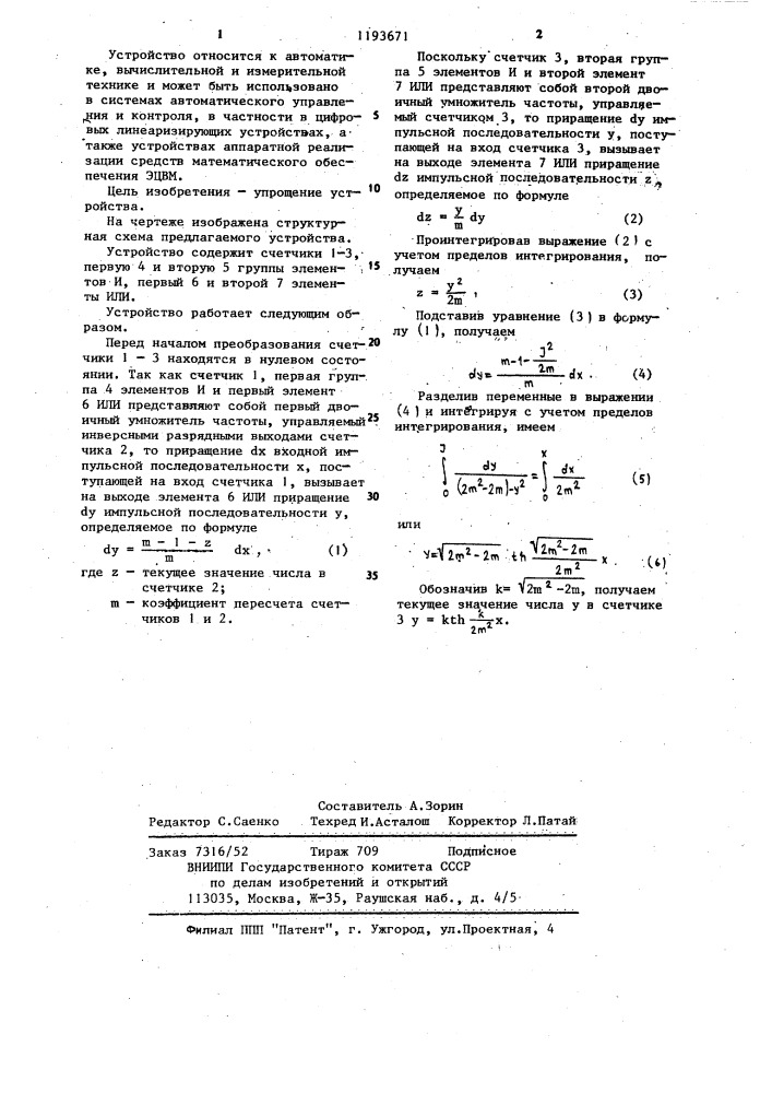 Устройство для вычисления гиперболического тангенса (патент 1193671)