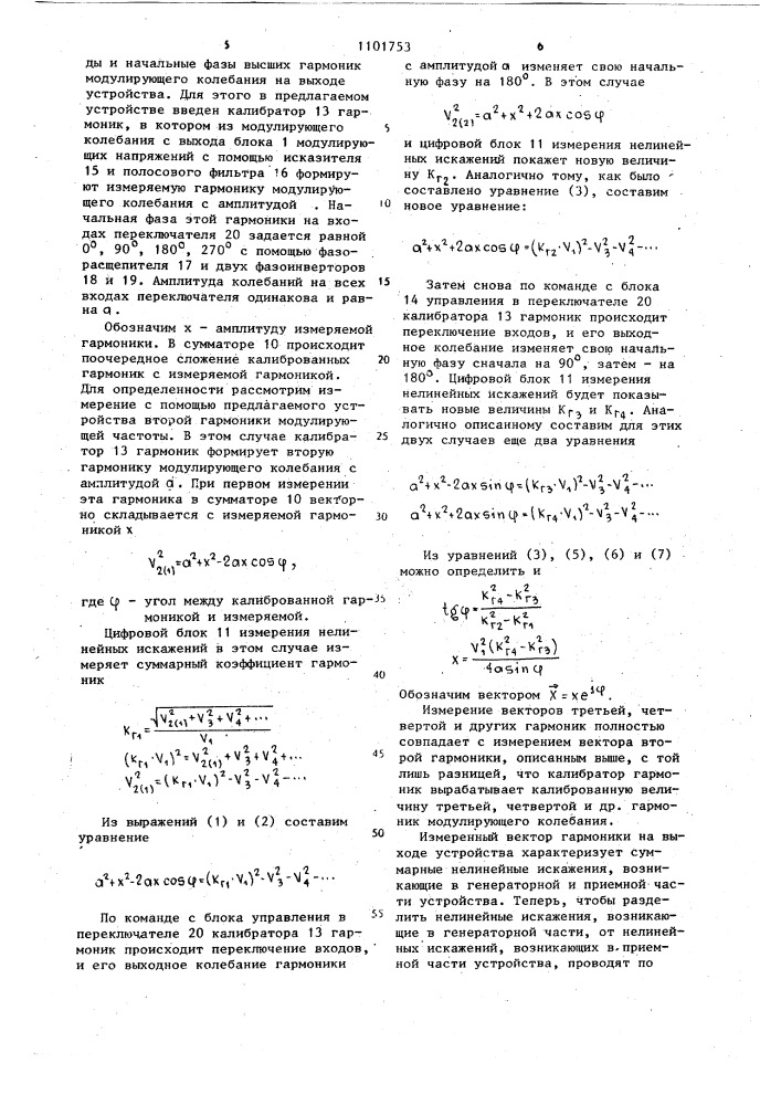 Устройство для измерения коэффициента гармоник генераторов стереофонических частотно-модулированных сигналов (патент 1101753)