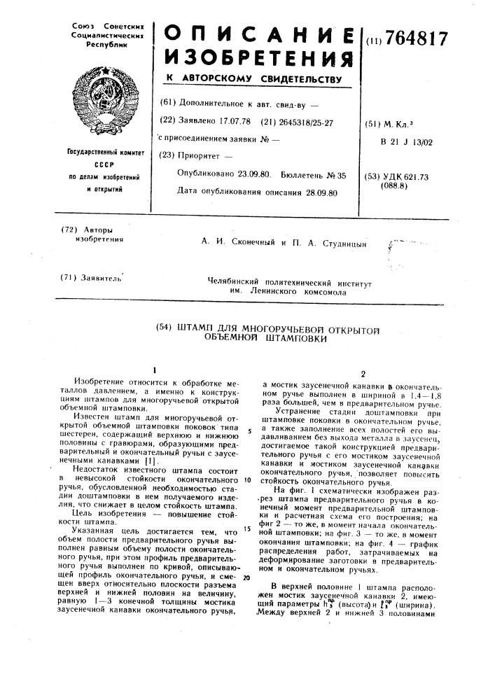 Штамп для многоручьевой открытой объемной штамповки (патент 764817)