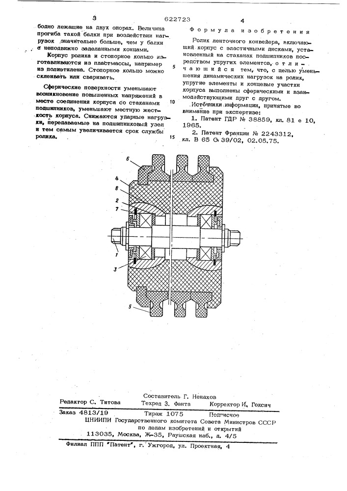 Ролик ленточного конвейера (патент 622723)