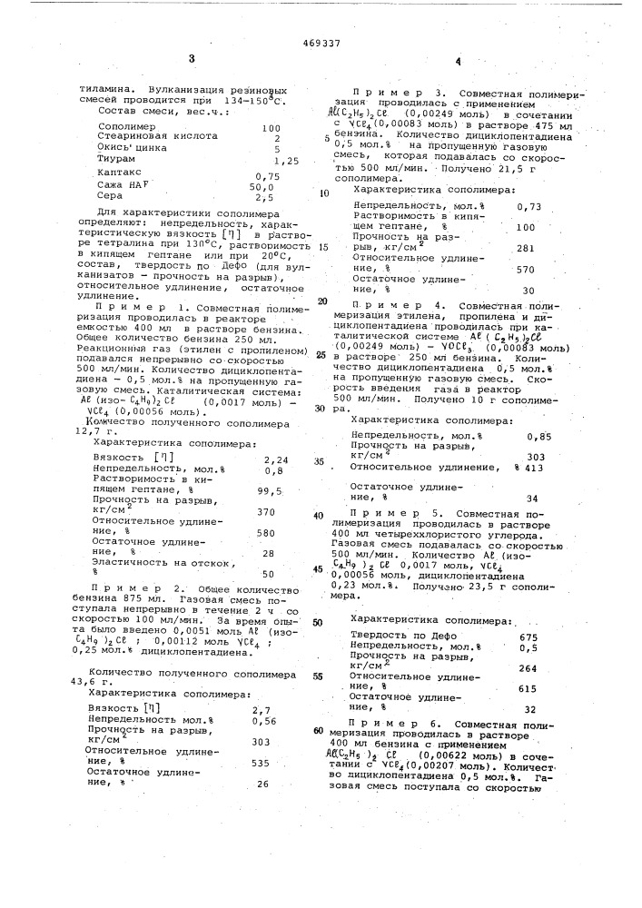 Способ получения синтетического каучука (патент 469337)